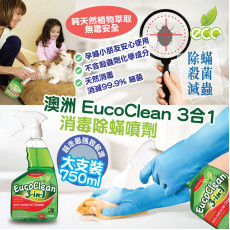 EucoClean 3合1消毒除蟎噴劑750ml (現貨)