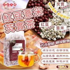 古本農坊紅豆薏米芡實袪濕茶(一袋50包) (現貨)