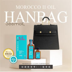 MOROCCO.OIL 第二代Ⅱ加強版有機摩洛哥油 奢華1+1寵愛媽咪組(買大送小+精美提袋組) (6月上旬)