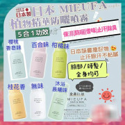 日本MIEUFA香味植物精華防曬噴霧SPF50 80ml (現貨)