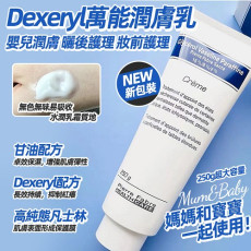 DEXERYL CREME萬能膏250g (現貨)