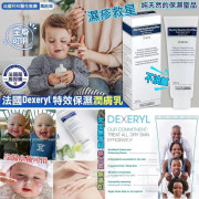 DEXERYL CREME萬能膏250g (現貨)