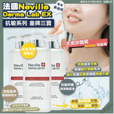 法國Neville Derma Lab EX抗敏系列 600ml (6月上旬)