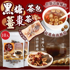 台灣怡興隆黑糖薑棗茶茶包(一包10入) (7月上旬)