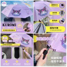 Kuromi 56吋經典紫款巨無霸自動摺疊傘 (7月下旬)