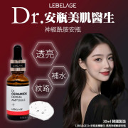 韓國LEBELAGE Dr.安瓶美肌醫生透亮神經酰胺安瓶30ml (6月中旬)