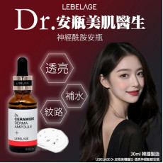 韓國LEBELAGE Dr.安瓶美肌醫生透亮神經酰胺安瓶30ml (6月中旬)