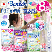 日本BON BON 4IN1 銀離子抗菌啫喱洗衣珠 (40粒*2包=80粒) (現貨)