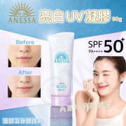 日本資生堂Anessa BRIGHTENING UV SUNSCREEN GEL亮白UV凝膠SPF50+ PA 90g (6月下旬)