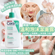 美國 CeraVe 溫和泡沫潔膚露 236ml (現貨)