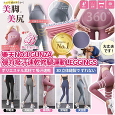 Gunza彈力吸汗速乾修腿運動leggings (8月中旬)