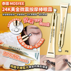 泰國MOSYEE 24K黃金微震按摩棒眼霜20g (8月中旬)