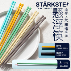 STÄRKSTE 高質感輕量合金懸浮筷（1組5雙） (8月中旬)