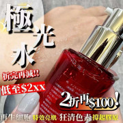 日本極光水40ml (8月上旬)