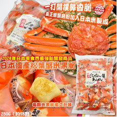 日本松葉蟹米果脆250g (8月中旬)