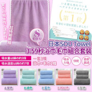 日本SOU Towel 3.59秒速乾組合套裝(一套3條) (8月下旬)