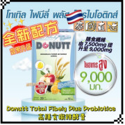 泰國Donutt Total Fibely Plus Probiotics高膳食纖維酵素(一盒10包) (8月下旬)