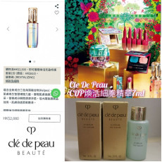 Cle de Peau 煥活細胞精華 7ml (8月中旬)