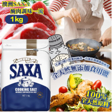 澳洲SAXA全天然無添加食用鹽1KG (8月中旬)