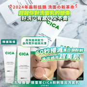 韓國製造 毛孔吸塵器積雪草CICA粉刺導出洗面乳100ml (8月中旬)