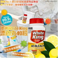 澳洲White King漂白丸40粒 (9月上旬)