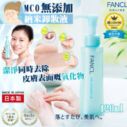 日本FANCL MCO無添加納米卸妝液(一套2枝 / 120ml x 2) (7月上旬)