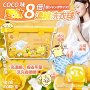 Coco味雙效8倍濃縮洗衣球(一套2盒) (8月下旬)