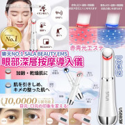 樂天No.1 SALA Beauty Ems眼部深層按摩儀 (8月下旬)