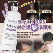 Magic C NMN神奇爆「髮」洗頭水500ml (8月中旬)