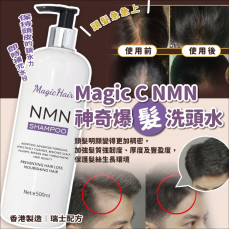 Magic C NMN神奇爆「髮」洗頭水500ml (8月中旬)