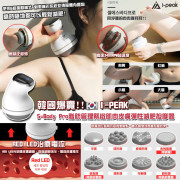 韓國品牌iPeak S-body pro (7月上旬)