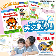 KUMON 親子早期 (1套4冊) (7月中旬)