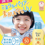 日本碧柔兒童防曬霜70ml (7月中旬)