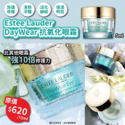 Estee Lauder DayWear抗氧化眼霜5ml (8月下旬)