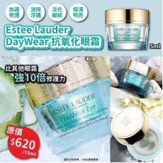 Estee Lauder DayWear抗氧化眼霜5ml (8月下旬)