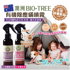 澳洲 Bio Tree 有機塵蟎噴霧125ml (9月上旬)