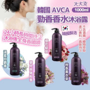 韓國AVCA  香水沐浴露 - 家庭裝1000ml (8月下旬)