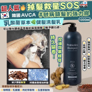 韓國AVCA益生菌防脫髮洗髮水1000ml (8月中旬)