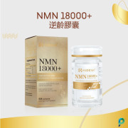 AIDEVI NMN18000+逆齡膠囊(一樽60粒) (長訂貨)