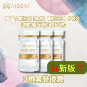 AIDEVI NMN18000+逆齡膠囊(一樽60粒) (長訂貨)