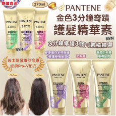 泰國Pantene金色3分鐘奇蹟護髮精華素270ml (9月中旬)