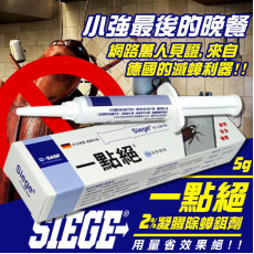 一點絕 2％滅蟑凝膠餌劑 5g (9月上旬)