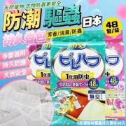 日本防潮除味驅蟲持久香包48入 (1套4包) (9月上旬)