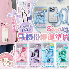 Sanrio Multi Ring手機掛繩Phone Strap連墊片 (9月下旬)