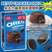 美國製 Betty Crocker Oreo 朱古力曲奇熔岩蛋糕粉 (1盒2包) (8月下旬)