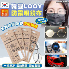 韓國 LOOY 防霧眼鏡布 (9月上旬)