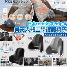 日本樂天 Shift+ Tempur 人體工學護腰椅子 (9月上旬)