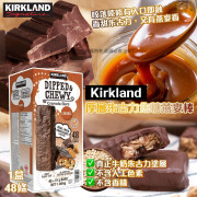 美國Kirkland厚層朱古力焦糖燕麥棒(一盒48條) (9月上旬)