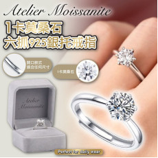 美國1卡Atelier Moissanite 925銀托莫桑石六抓戒指 (9月上旬)