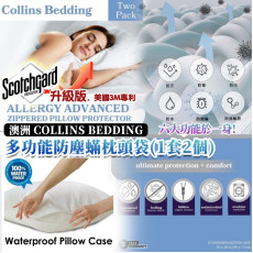 澳洲Collins Bedding升級版3M專利多功能防塵蟎枕頭袋(一套2個) (10月上旬)